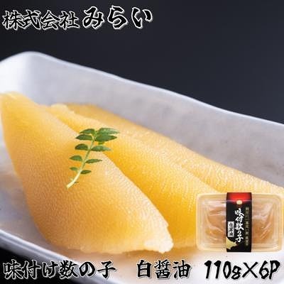 【北海道根室産】味付け数の子(白醤油)110g×6P B-49001