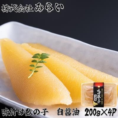 【北海道根室産】味付け数の子(白醤油)200g×4P B-49002