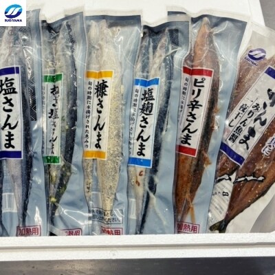 【北海道根室産】味付けさんま6種セット A-75009