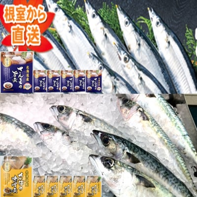 骨まで食べれる!さんま旨煮×6P・さば味噌煮×6Pやわらか煮セット A-71052
