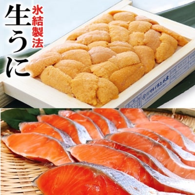 冷凍ウニ約60～70g(赤系)・塩銀鮭切身3切(個包装)[11月上旬以降発送] A-71059