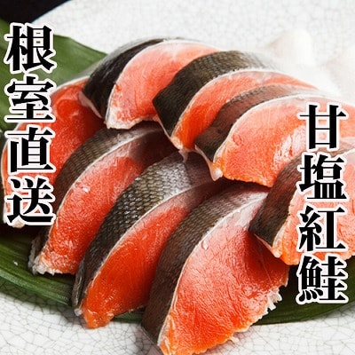 甘塩紅鮭5切×4P A-30019