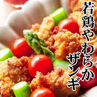 味付若鶏やわらか唐揚げ(ザンギ)350g×3P A-30047