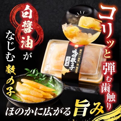 味付け数の子(白醤油)200g、ほたて貝柱200g A-30062
