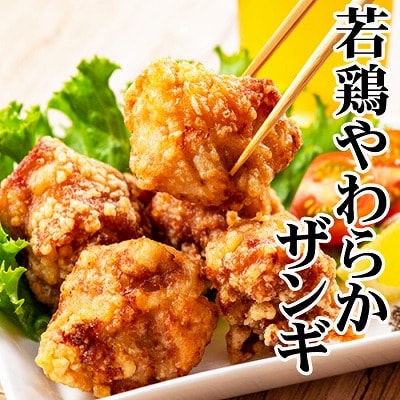 味付若鶏やわらか唐揚げ(ザンギ)350g×3P A-36048