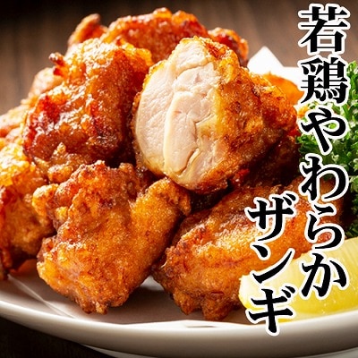 味付若鶏やわらか唐揚げ(ザンギ)350g×3P A-70048