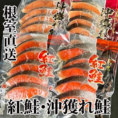 甘塩紅鮭5切×6P、甘塩沖獲れ鮭5切×6P C-70004