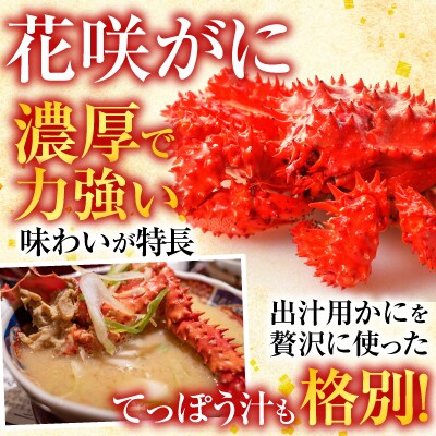 【北海道根室産】花咲カニ・一夜干しこまいセット A-76007