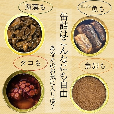 マルユウユニーク缶詰5缶(昆布、たらこ、たこ、こまい、銀ガレイ) G-78008