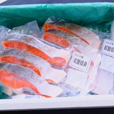 紅鮭切身3切×5P(計15切、1.5kg前後) A-04011