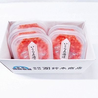 ＜計350g＞いくら醤油漬け(鮭卵)70g×5P B-14010