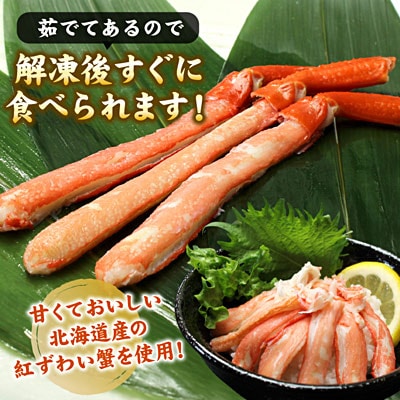 ボイル紅ずわい棒肉むき身1.5kg(500g×3P) F-07018