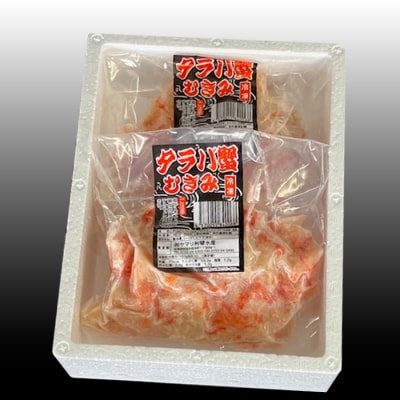 【北海道根室産】たらば蟹むき身300g×2P A-76038