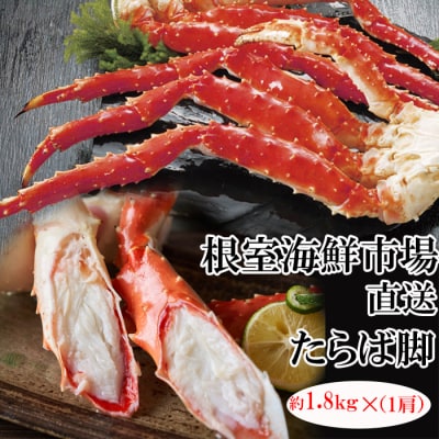 ボイルたらばがに脚約1.8kg×1肩 D-11052