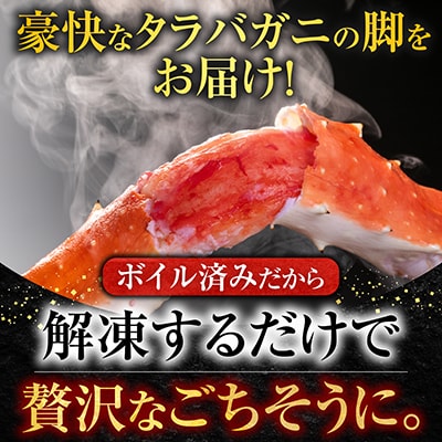 ボイルたらばがに脚約1.8kg×1肩 D-11052