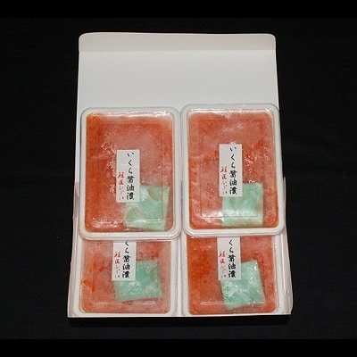 <鮭匠ふじい>いくら醤油漬100g×4P C-42062