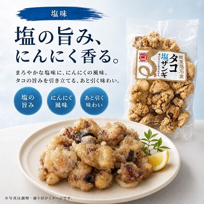 【北海道根室産】タコザンギ2種(醤油・塩)計900g B-20016