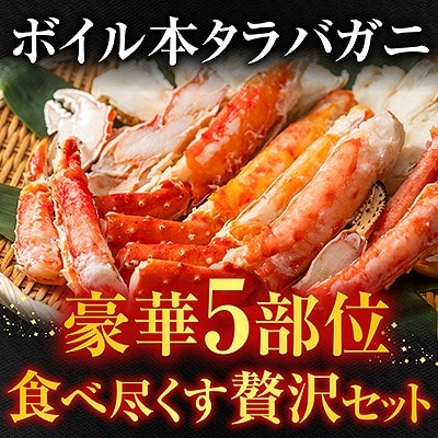 ボイル済み本タラバガニハーフカット800g×2P D-11050