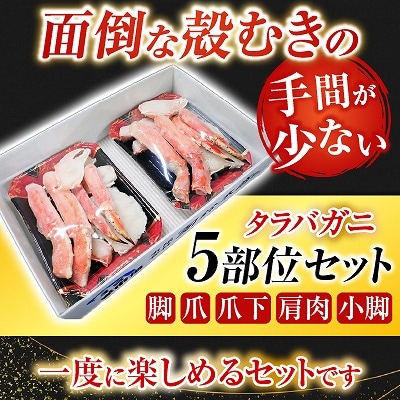根室海鮮市場＜直送＞ボイル済み本タラバガニハーフカット800g×2P D-28051
