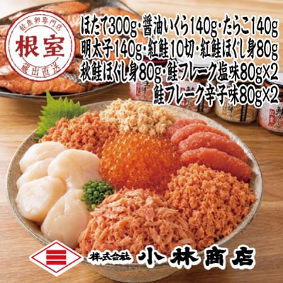 ほたて・いくら・たらこ・明太子・鮭の9種詰合せ D-16034