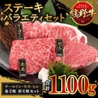 熊野牛 ステーキバラエティセット