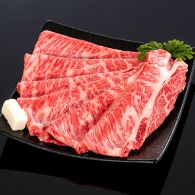 熊野牛 すき焼き・しゃぶしゃぶ肩ローススライス 300g【和歌山市】