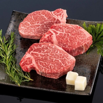 熊野牛 ヒレステーキ 150g×3枚