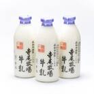 寺尾牧場のこだわり濃厚牛乳(ノンホモ牛乳)3本セット(900ml×3本) 【和歌山市】