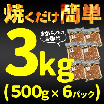 【冷凍品】牛肉 プルコギ 「肉甚」 洋梨果汁使用 3kg(500g×6パック)