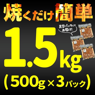 【冷凍品】牛肉 プルコギ 「肉甚」 洋梨果汁使用 1.5kg(500g×3パック)
