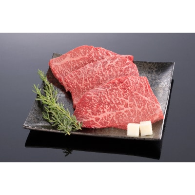 高級和牛「熊野牛」 特選モモステーキ 300g (約100g×3枚)4等級以上