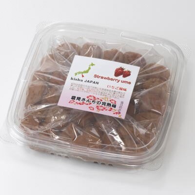 紀州南高梅使用 いちご風味完熟梅干し:400g