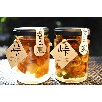 【和歌山市】ナッツの蜂蜜漬2種セット【峠の恵】【峠の実】