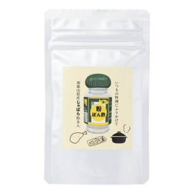 濃いじゃばら粉ぽん酢　30g