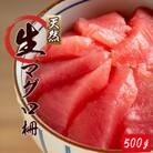 那智勝浦直送!天然生まぐろ　柵　500g