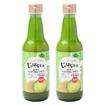 青搾りじゃばらストレート果汁360ml×2本セット