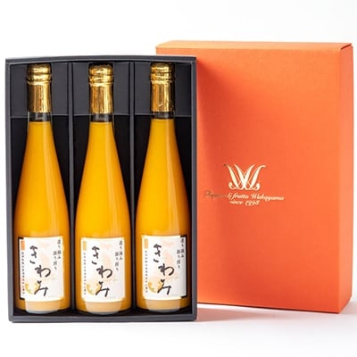 温州みかん使用100%ストレート果汁みかんジュース きわみ500ml×3本セット【和歌山グルメ市場】