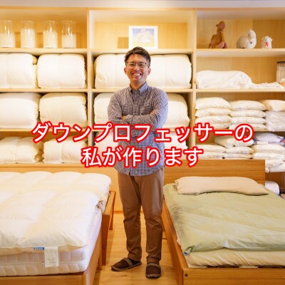【専門店のハンドメイド】グリーンダウン90　羽毛ふとん　シングルロング