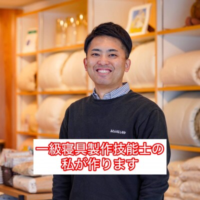 【1級技能士の手作り】木綿敷ふとん シングル 中綿5.5kg 1枚物の厚み 生地綿100%