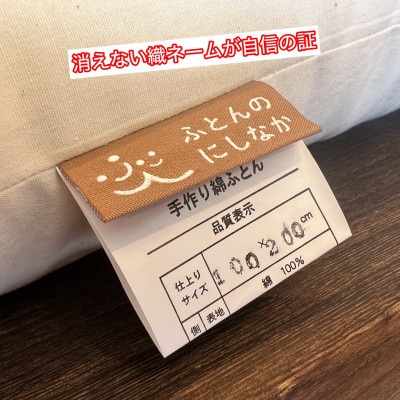 【1級技能士の手作り】木綿敷ふとん シングル 中綿5.5kg 1枚物の厚み 生地綿100%