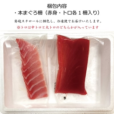 プレミア和歌山認証品 和歌山県串本産　本マグロ(養殖)トロ&赤身セット　240g(冷凍)