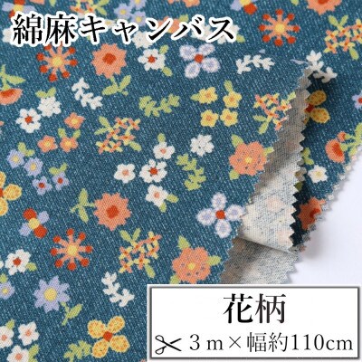 綿麻キャンバス 花柄(小花)おしゃれでかわいいハンドメイドのリネン生地