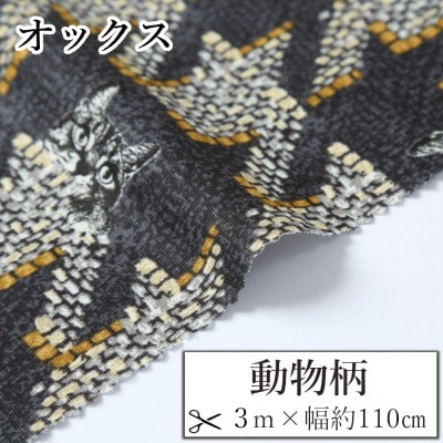 オックス 綿100%生地 動物柄(猫)おしゃれでかわいいハンドメイド
