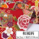 スケアー 綿100%生地 開花シリーズ(扇模様、菊、花柄)おしゃれでかわいいハンドメイド