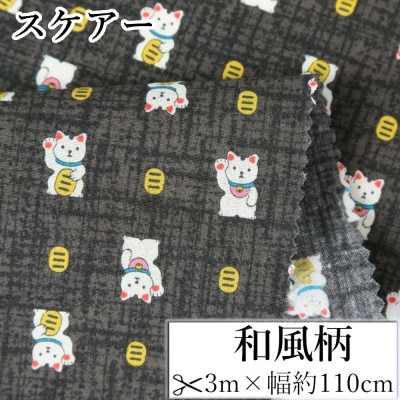 スケアー 綿100%生地 和柄(招き猫、小判)おしゃれでかわいいハンドメイド