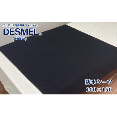 洗える消臭防水おねしょシーツ部分用150×100cmブラック1枚