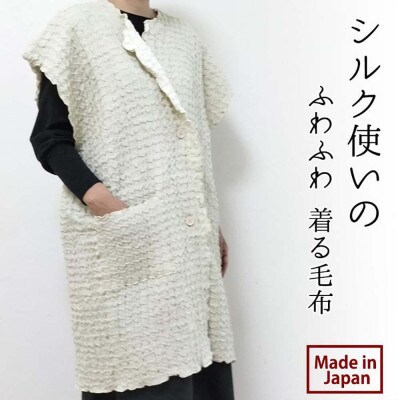 シルク使いの ふわふわ オールシーズン着る毛布(65×90cm) ベージュ 19016M-BE