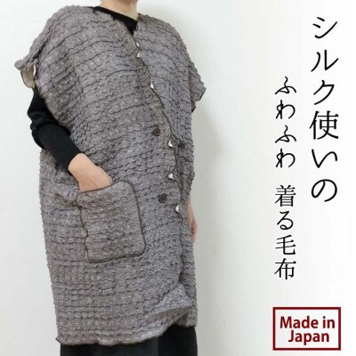 シルク使いの ふわふわ オールシーズン着る毛布(65×90cm) ブラウン 19016M-BR