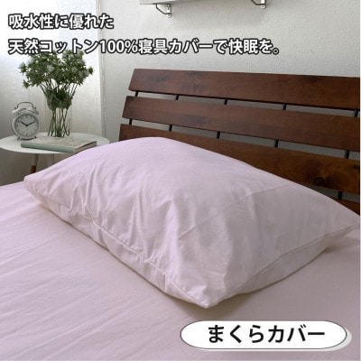 抗菌防臭SEKマーク付き 綿100%寝具カバー3点セット セミダブル 820ペール3P-SW-PI
