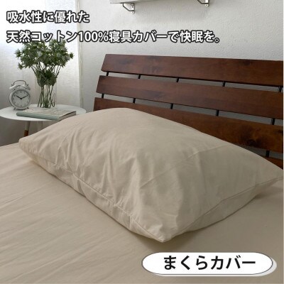 抗菌防臭SEKマーク付き 綿100%寝具カバー3点セット セミダブル 820ペール3P-SW-BE